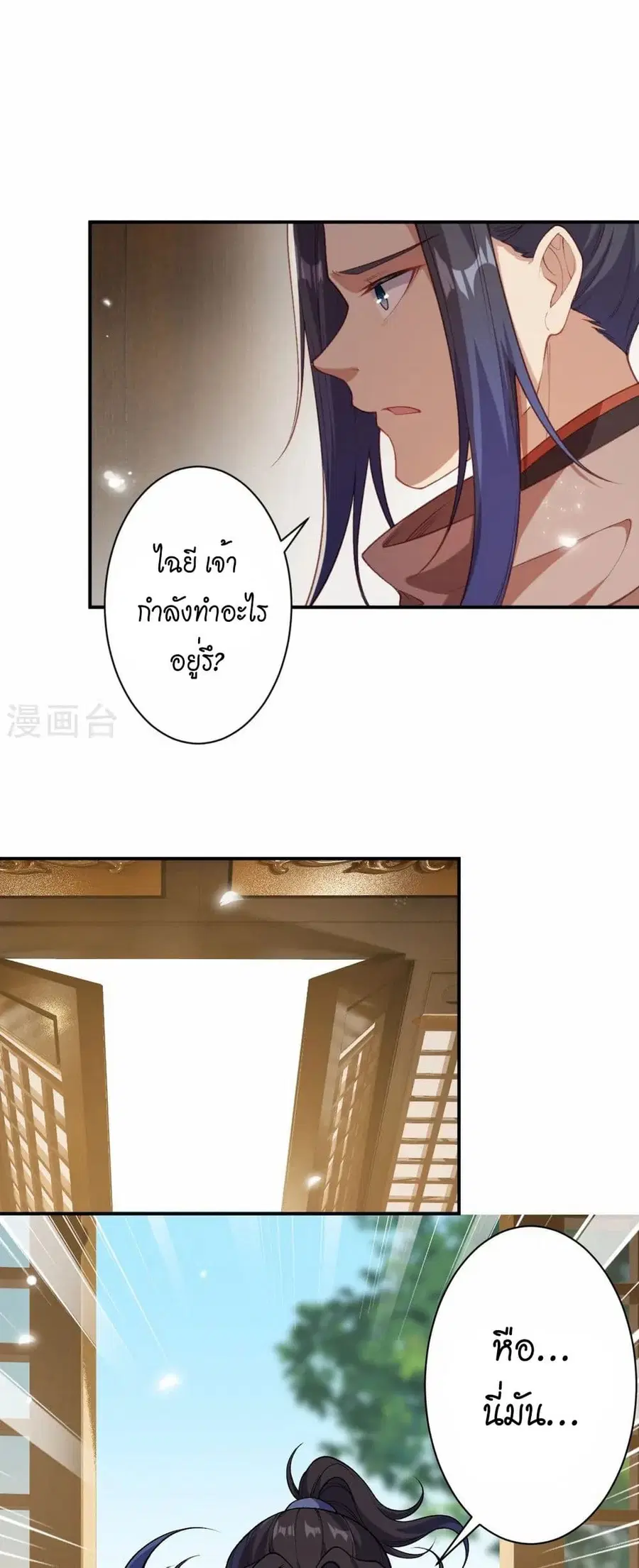 Against the Gods ตอนที่ 543 หน้า 16