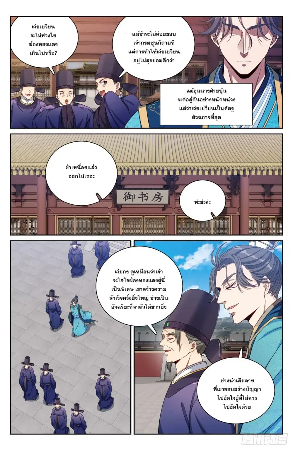 Nightwatcher ตอนที่ 196 หน้า 18
