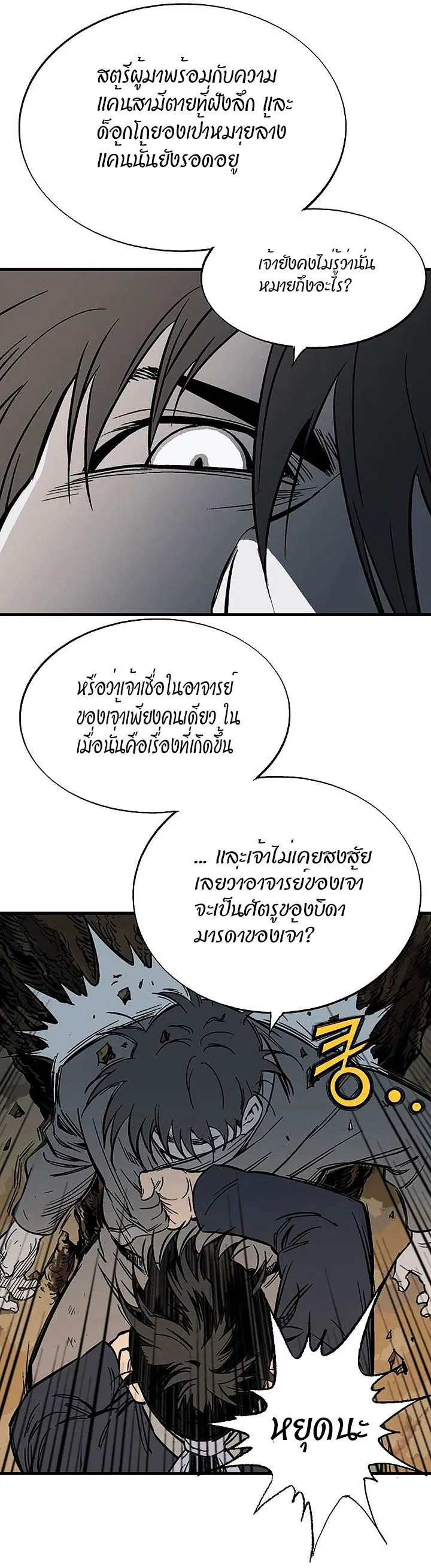 Gosu ตอนที่ 172 หน้า 37