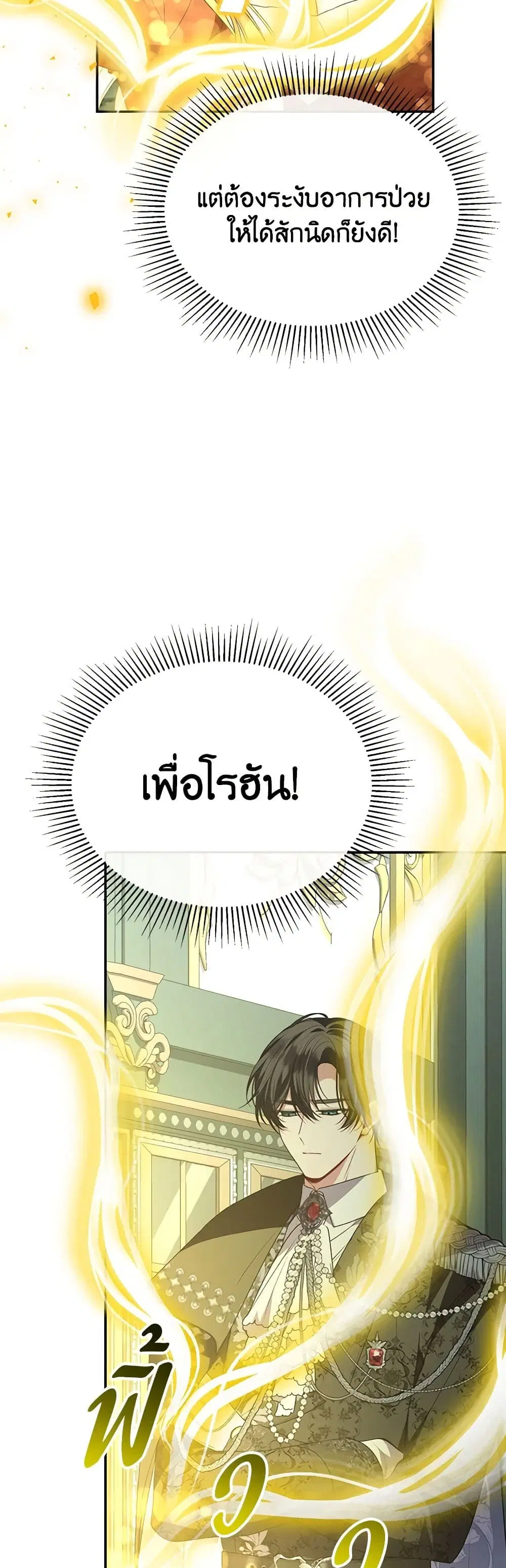The Real Daughter Is Back ตอนที่ 98 หน้า 25