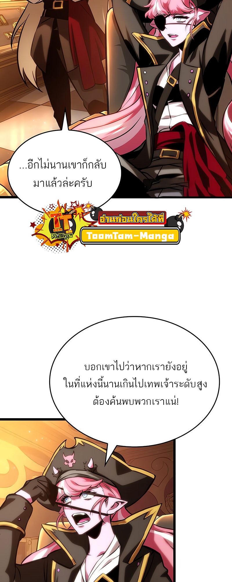 The World After the end โลกหลังการล่มสลาย ตอนที่ 113 หน้า 43