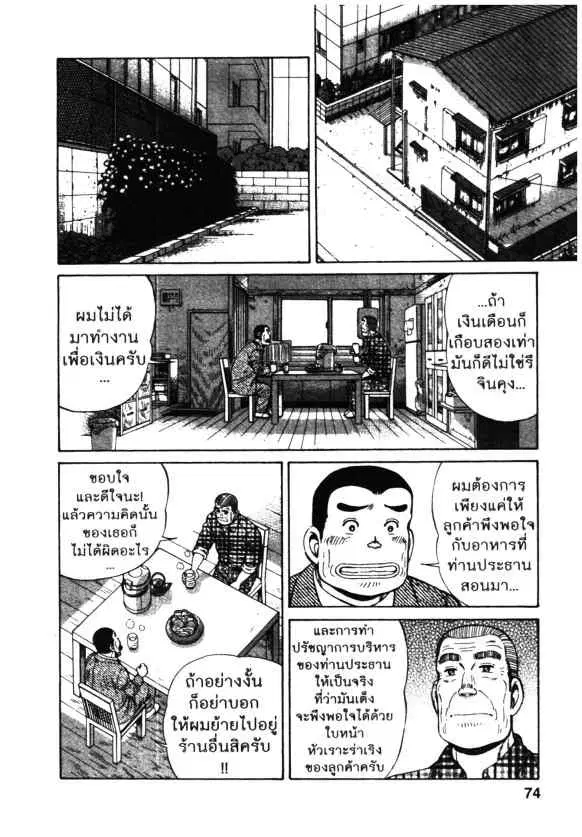 Kachuu Hana ตอนที่ 76 หน้า 18