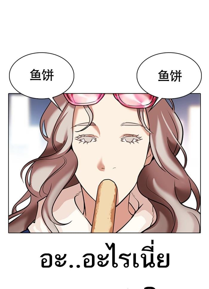 Lookism ตอนที่ 320 หน้า 53
