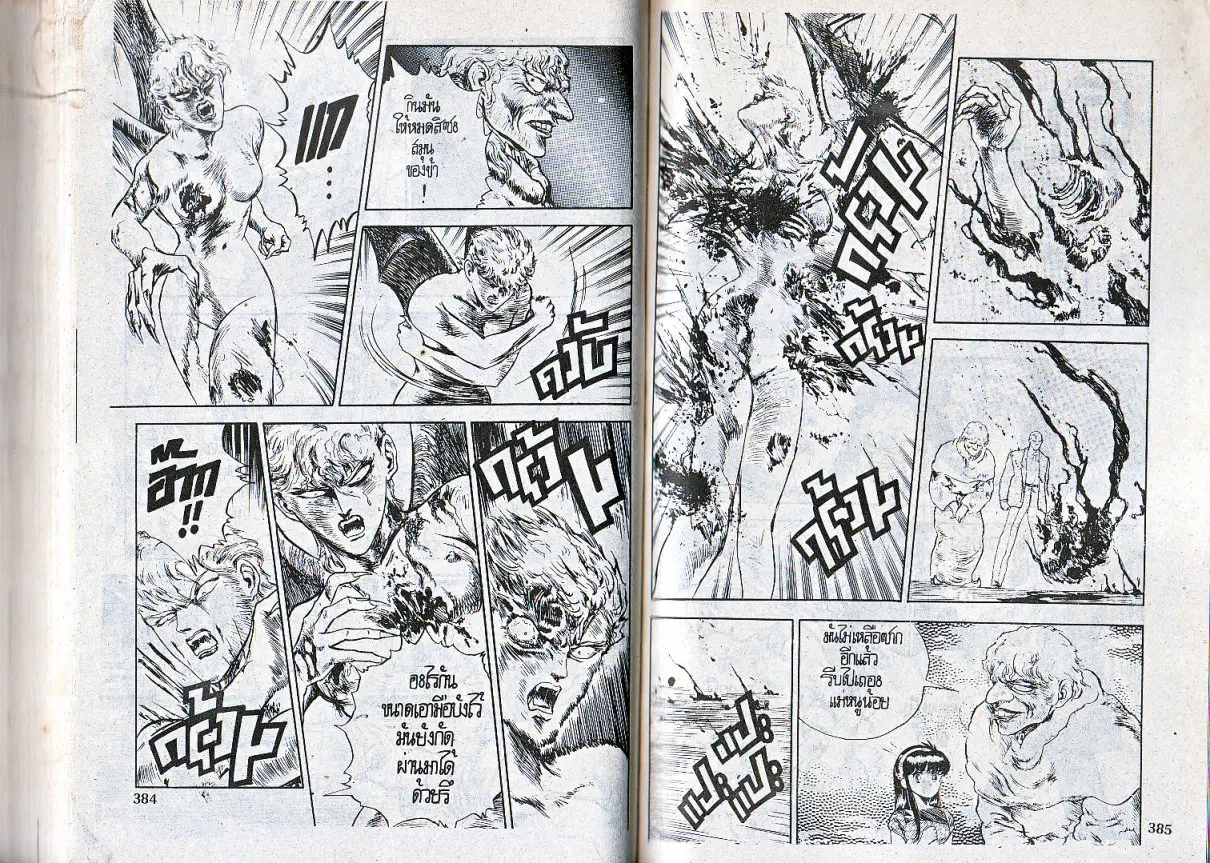 Makai Toshi Hunter ตอนที่ 96 หน้า 9