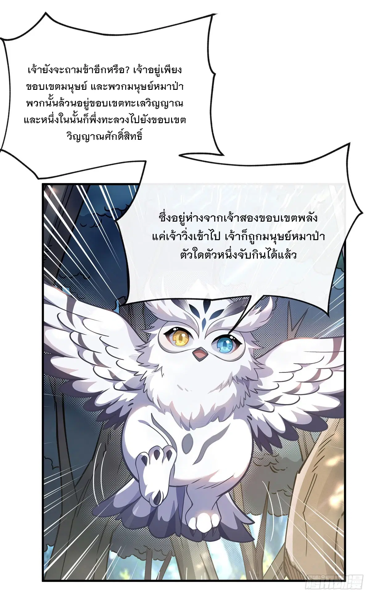 My Female Disciples are all Future Masters of the Heavens ตอนที่ 190 หน้า 48