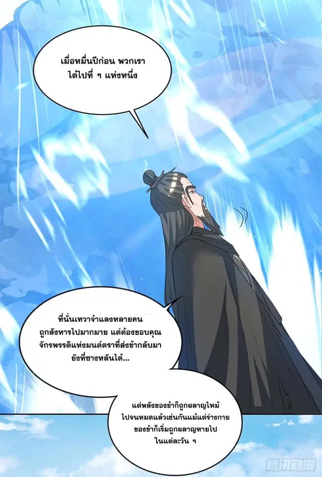 Reborn 80,000 years ตอนที่ 142 หน้า 10