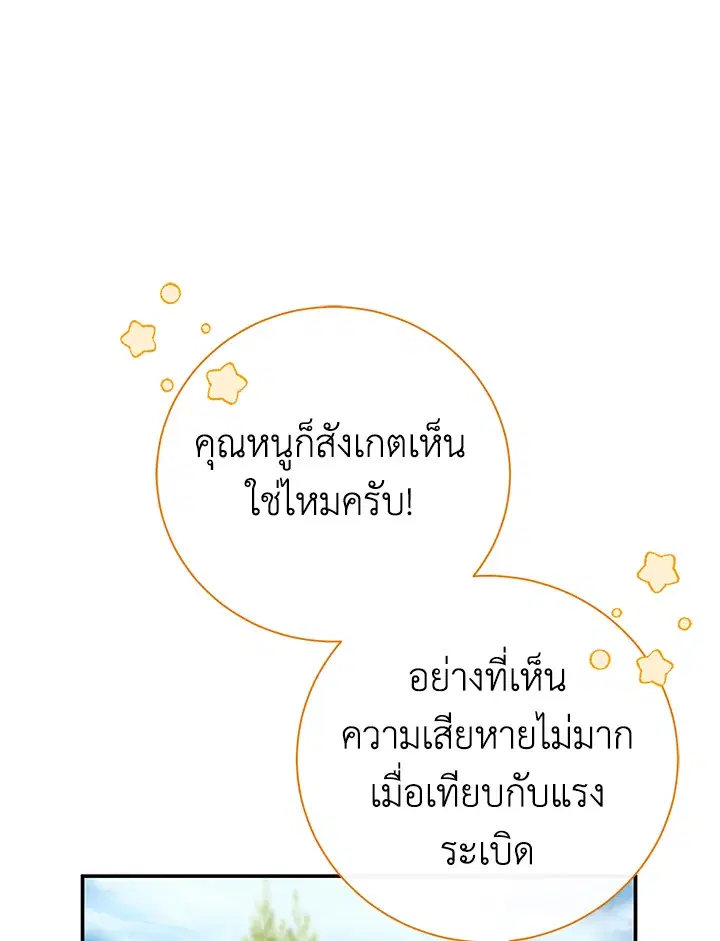 The Villain’s Match Is Too Perfect – คู่ดูตัวของนางร้ายเพอร์เฟกต์เกินไป ตอนที่ 17 หน้า 46