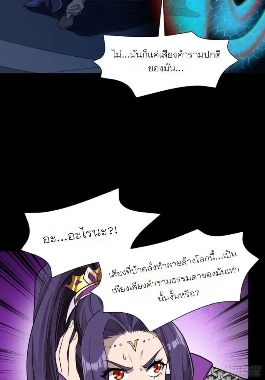 Legend of Star General ตอนที่ 79 หน้า 33