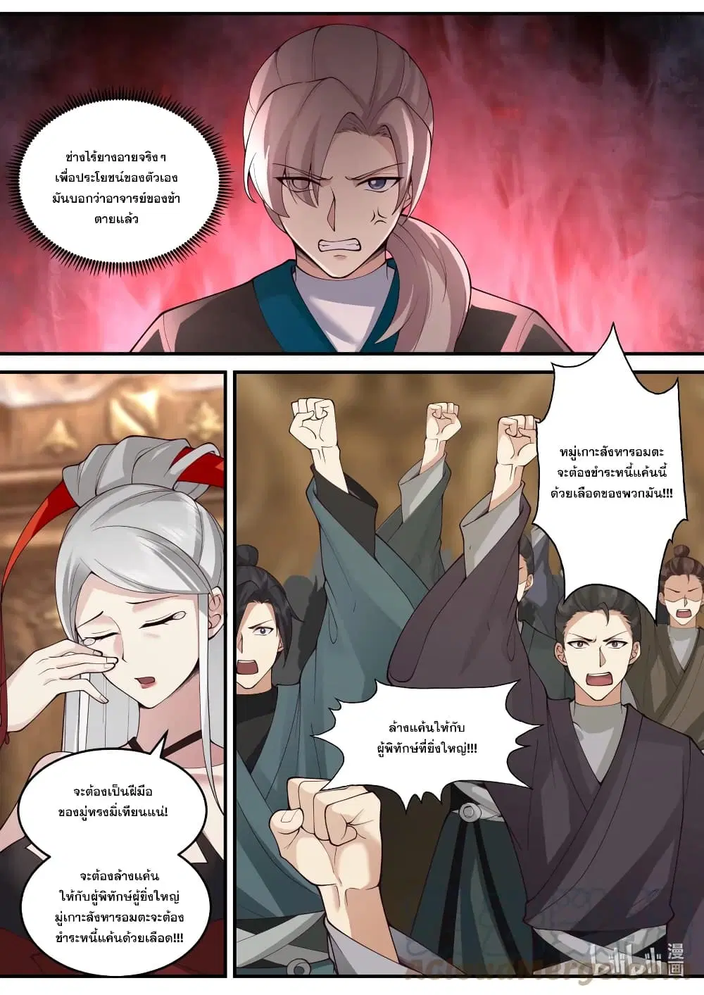 Martial God Asura ตอนที่ 601 หน้า 11