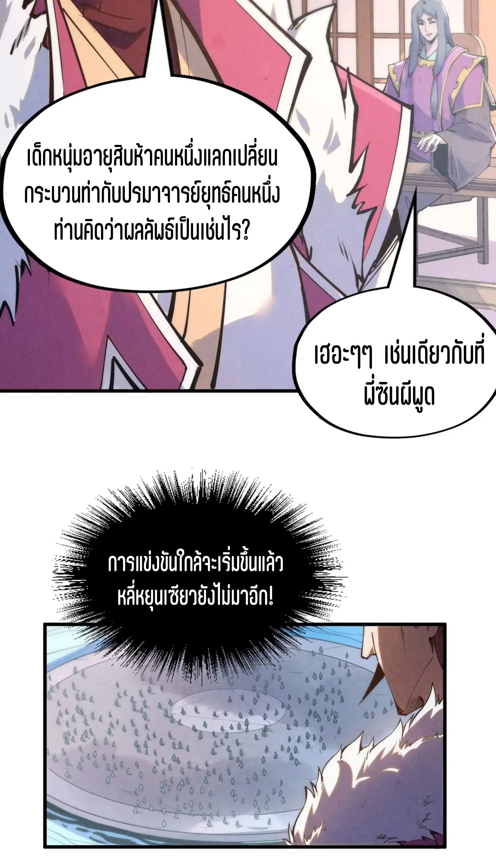 The Eternal Supreme ตอนที่ 233 หน้า 31