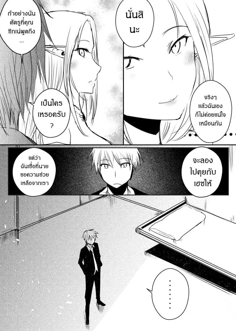 Path A waY ตอนที่ 62 หน้า 23