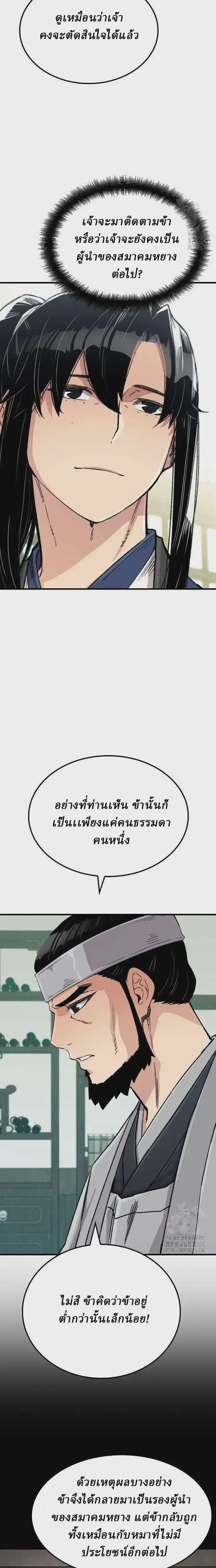Reborn As The Heavenly Demon ตอนที่ 33 หน้า 9
