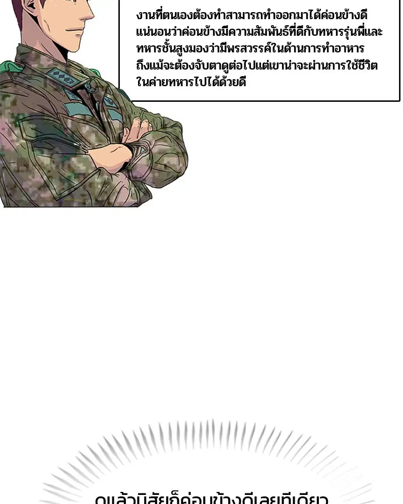 Kitchen Soldier ตอนที่ 49 หน้า 12