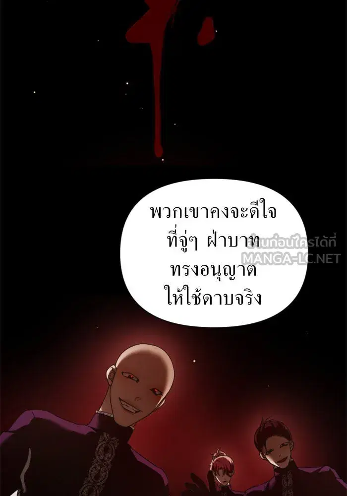 Your Throne ตอนที่ 118 หน้า 72