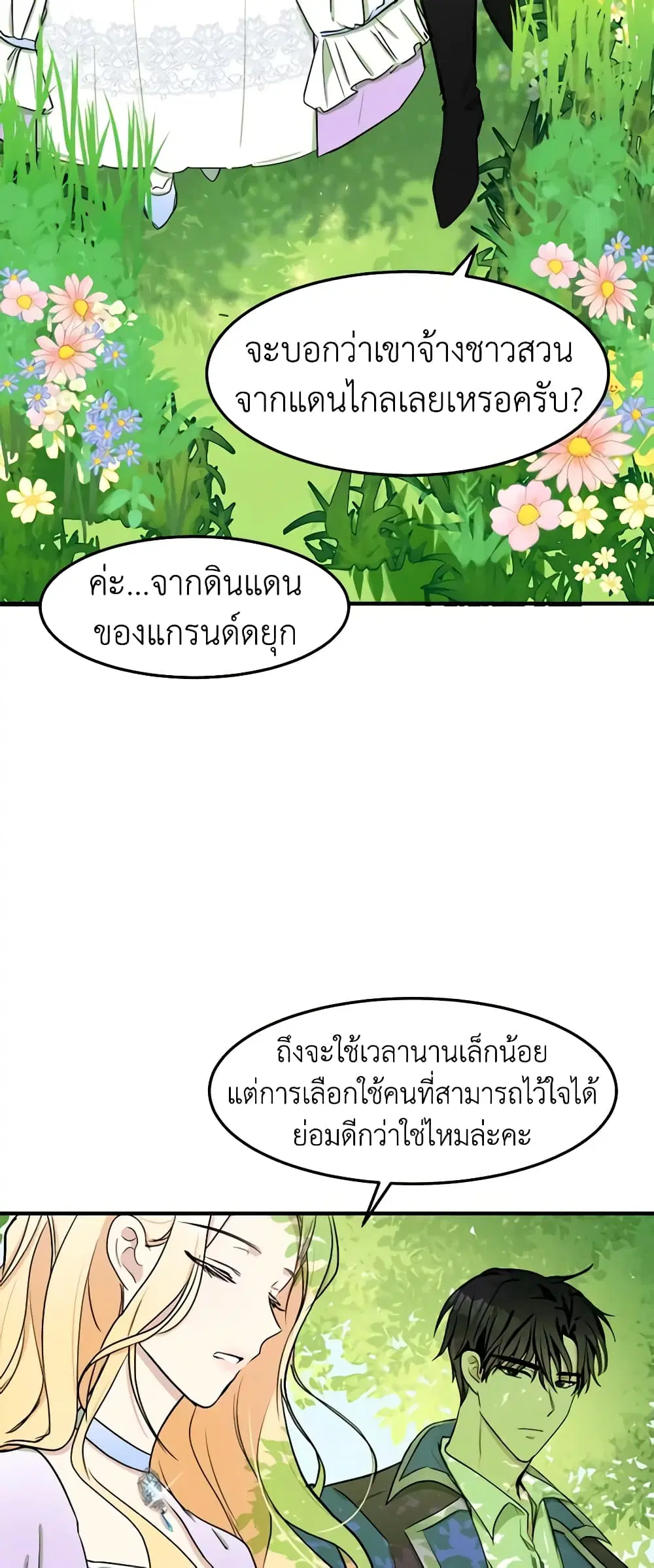 The Villainess Lives Again ตอนที่ 29 หน้า 34