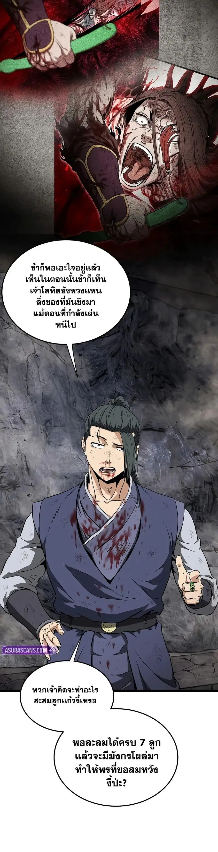 Murim Login ตอนที่ 240 หน้า 35