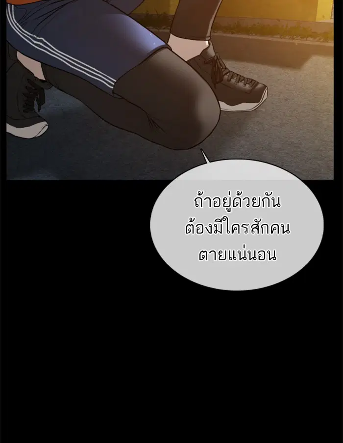 How to Fight ตอนที่ 101 หน้า 116