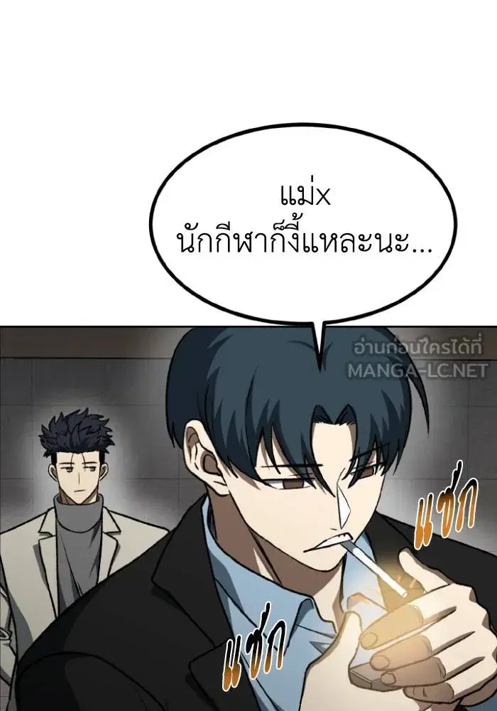 King of the Octagon ตอนที่ 95 หน้า 6