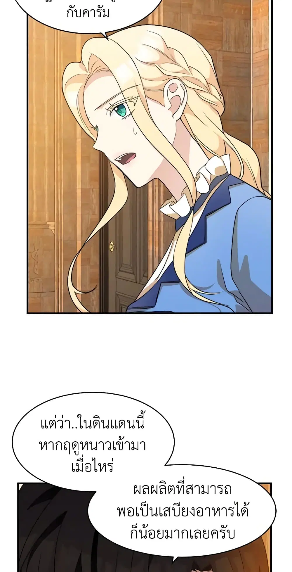 The Villainess Lives Again ตอนที่ 49 หน้า 15