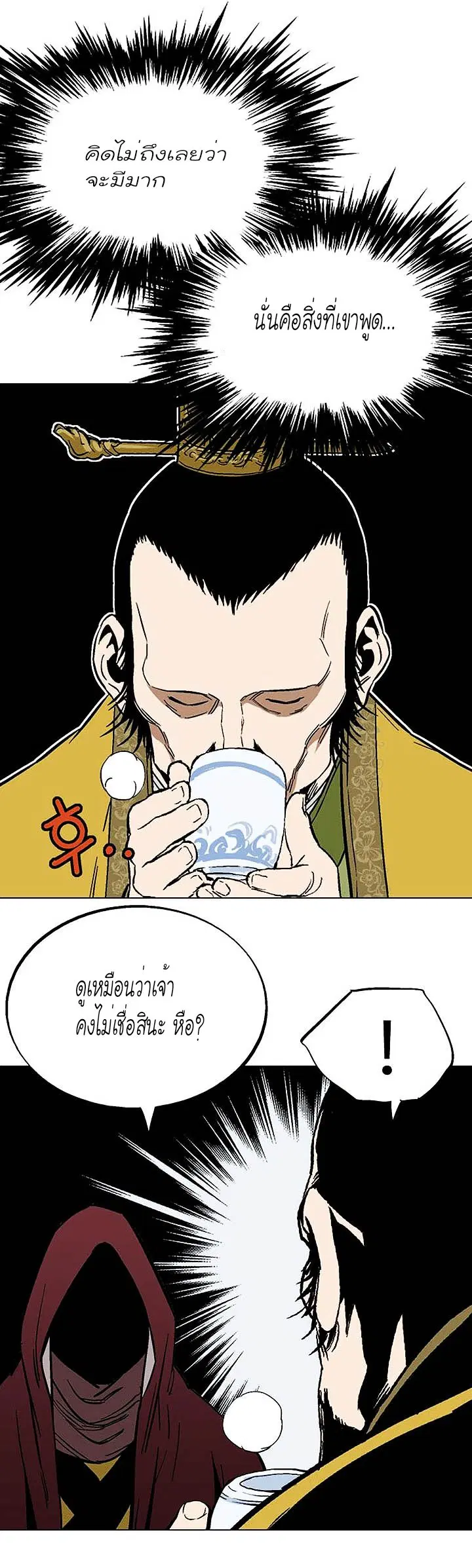 Gosu ตอนที่ 119 หน้า 13