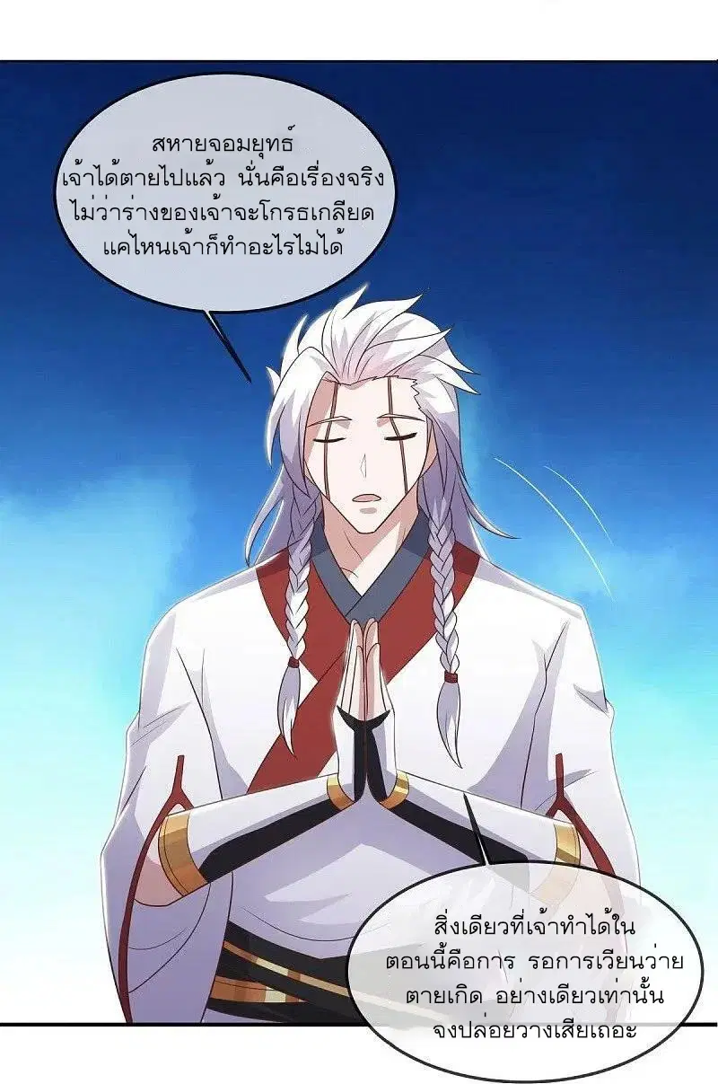 Peerless Battle Spirit ตอนที่ 543 หน้า 19
