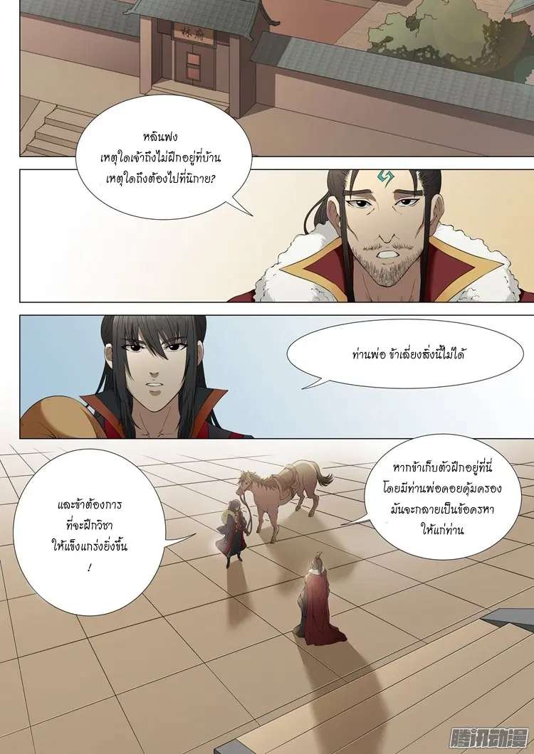 God of Martial Arts ตอนที่ 2 หน้า 6