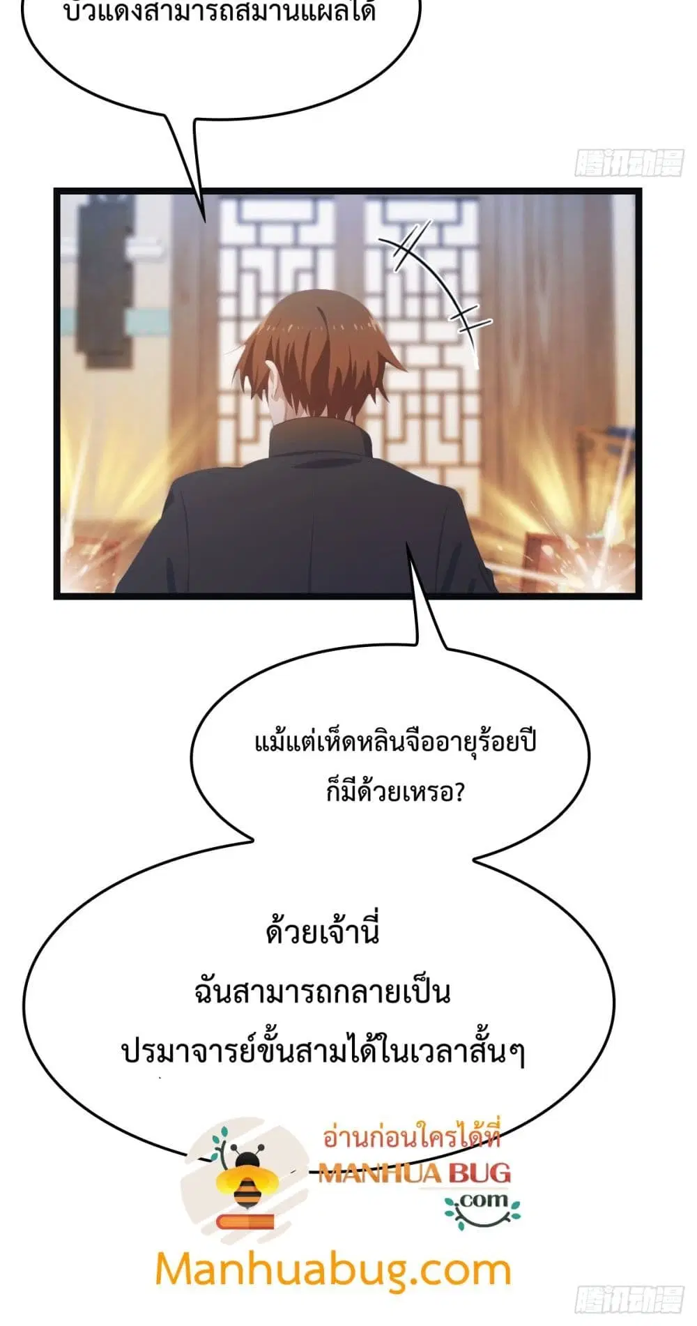 Master Cultivation Return ตอนที่ 477 หน้า 31