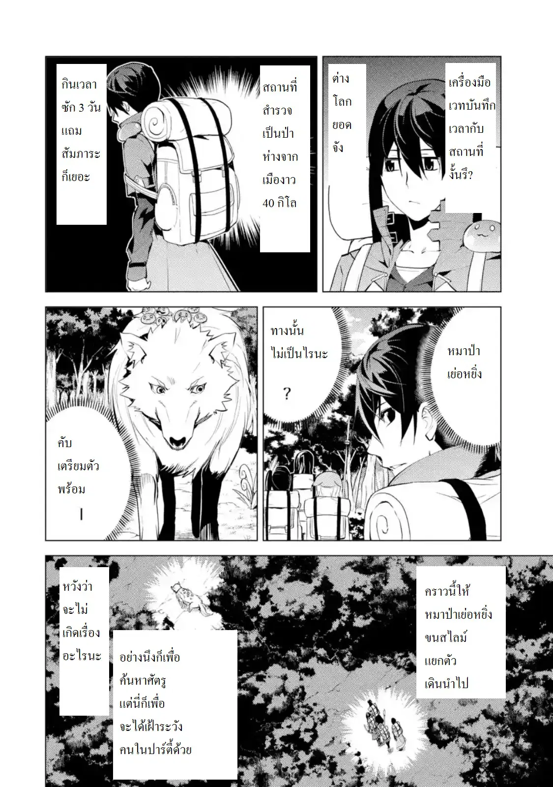 Tensei Kenja no Isekai Life ตอนที่ 7 หน้า 6