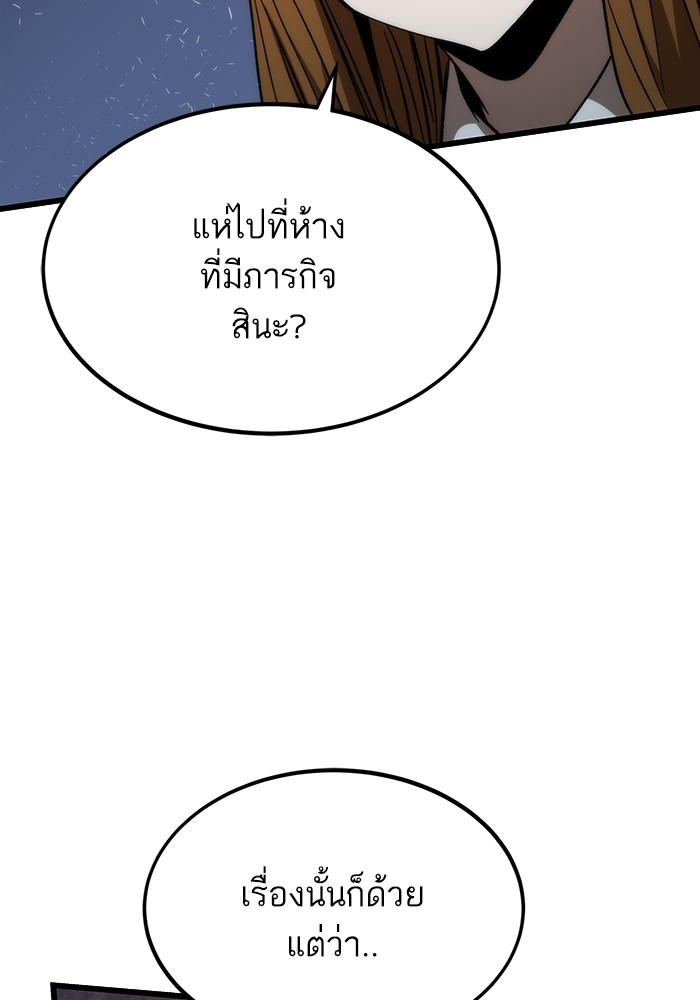 Ultra Alter แอ็กรองสตรองโคตร ตอนที่ 81 หน้า 143