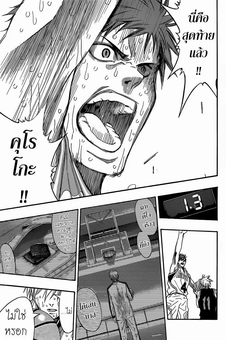 Kuroko no Basuke ตอนที่ 274 หน้า 10