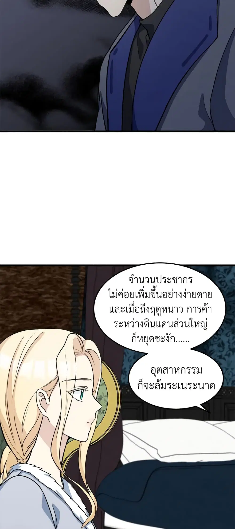 The Villainess Lives Again ตอนที่ 45 หน้า 4