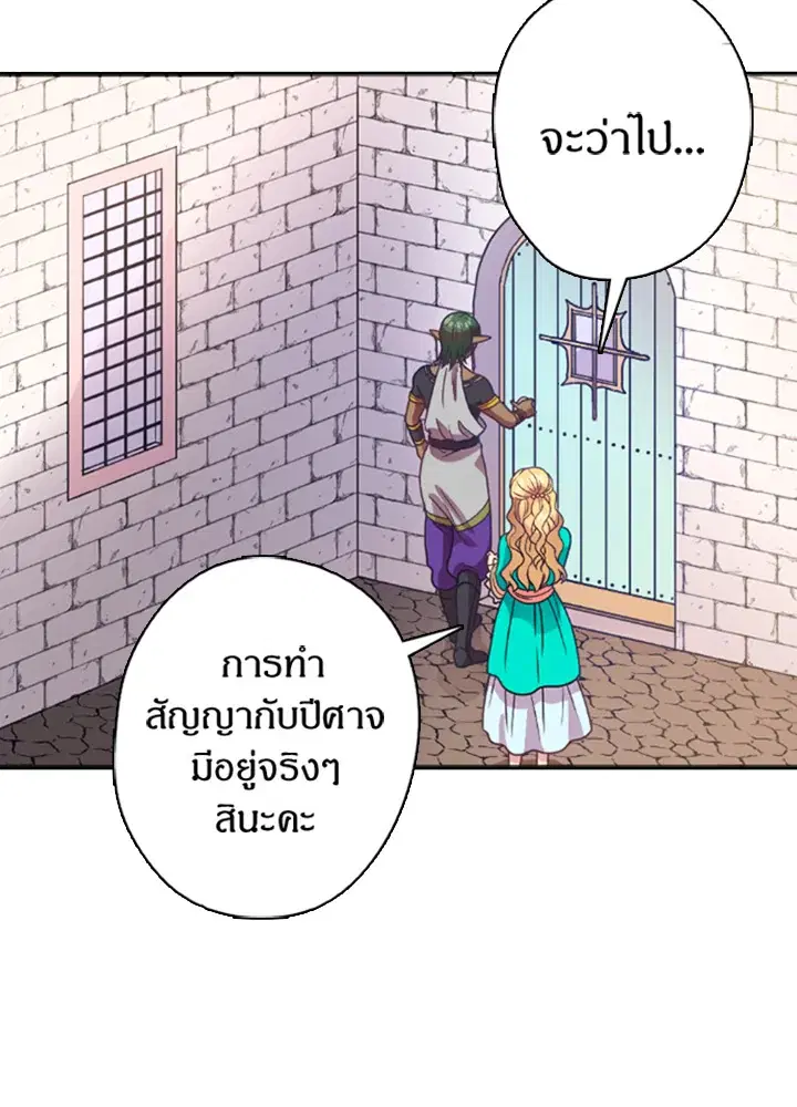Satan’s Bride ตอนที่ 12 หน้า 42