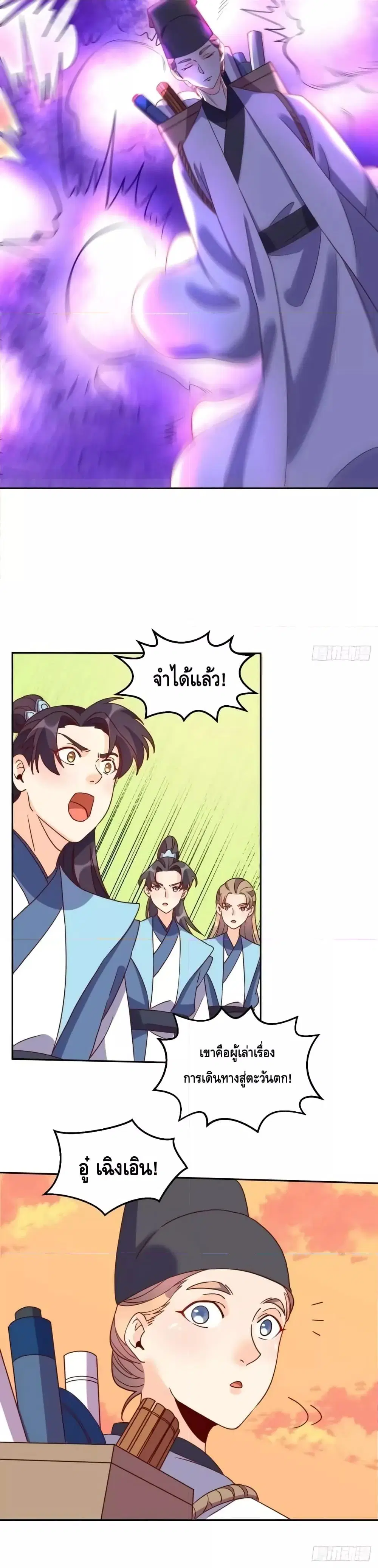 It Turns Out That I Am A Big Cultivator ตอนที่ 133 หน้า 21