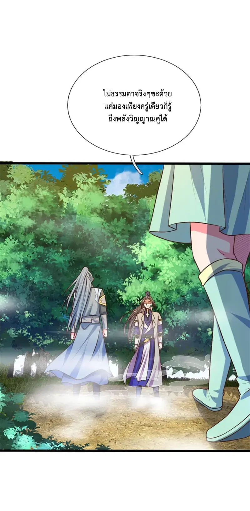 Shenwu Tianzun ตอนที่ 99 หน้า 14