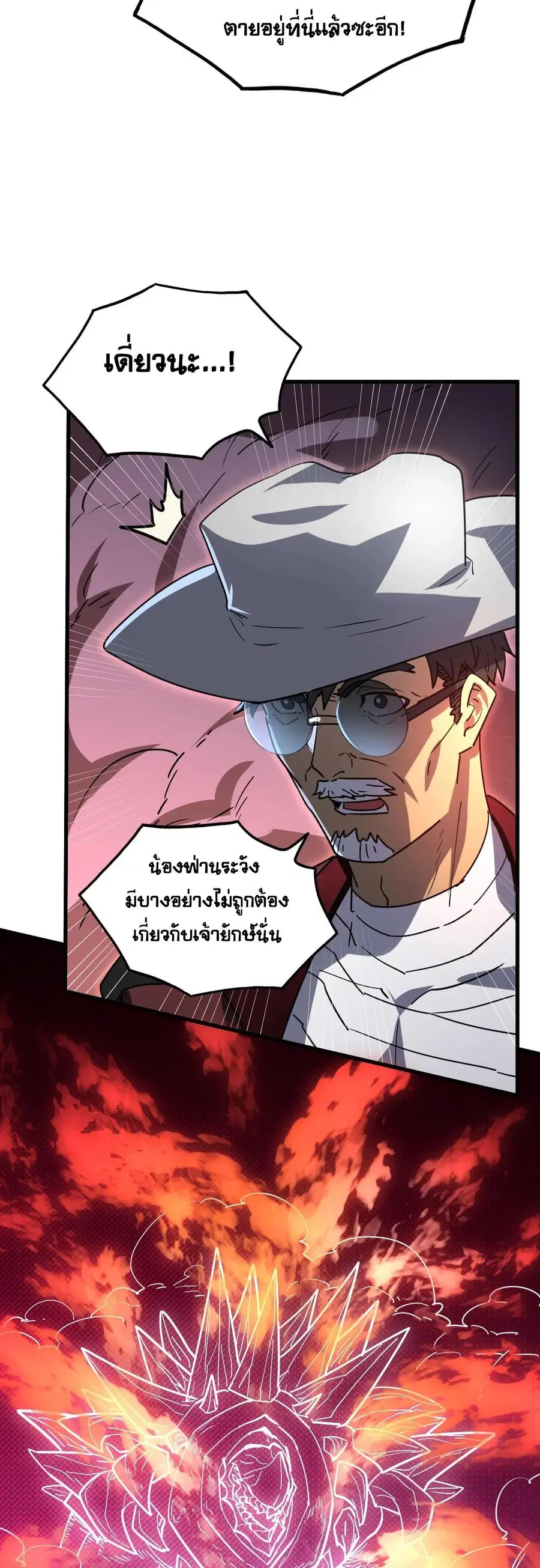 Rise From The Rubble ตอนที่ 228 หน้า 4