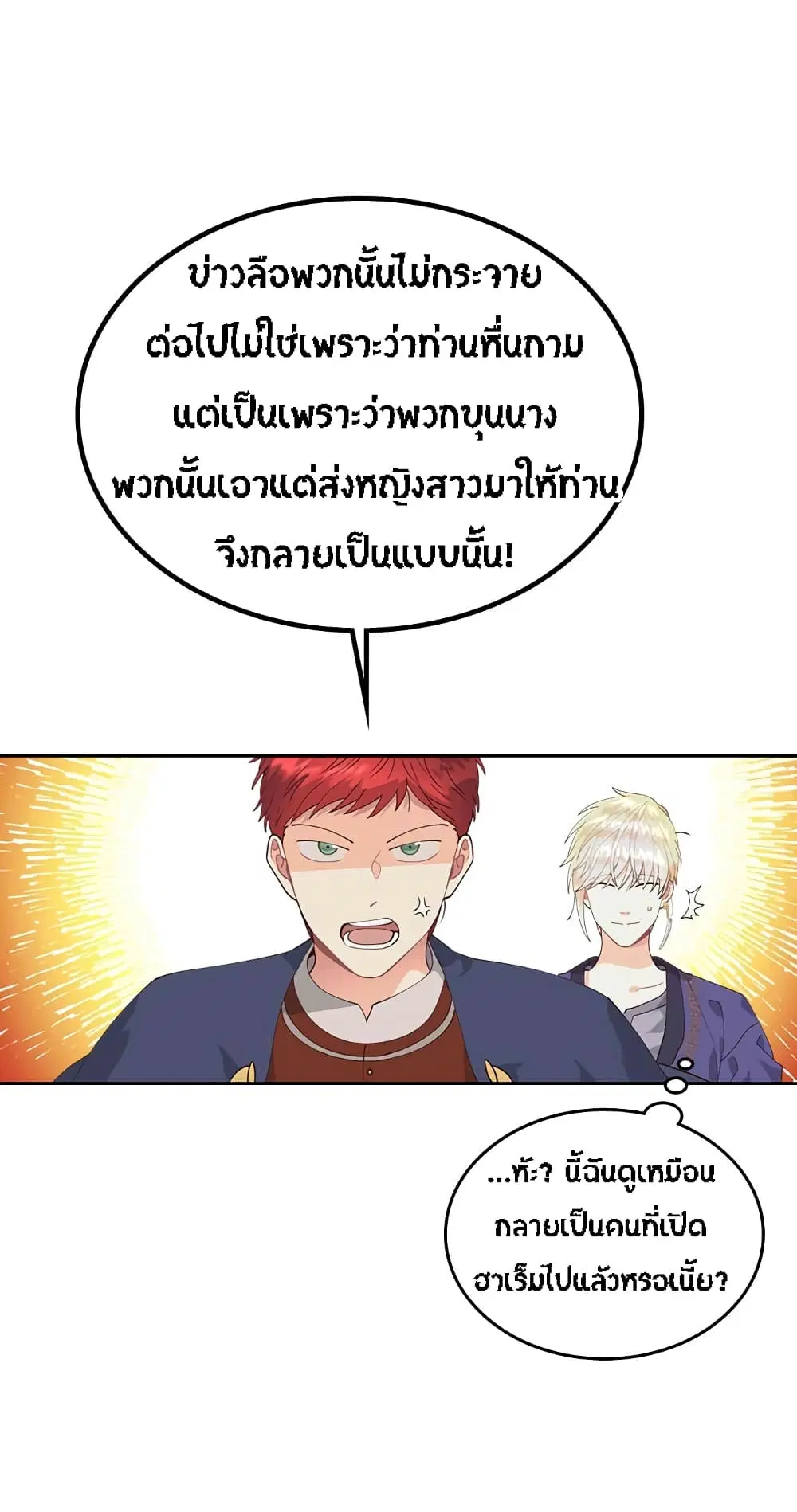 The Knight and Her Emperor ตอนที่ 41 หน้า 9