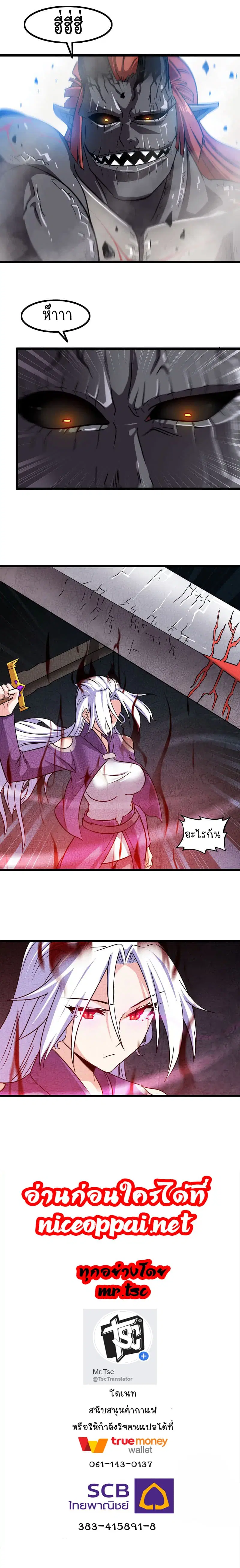 My Wife is a Demon Queen ตอนที่ 102 หน้า 10