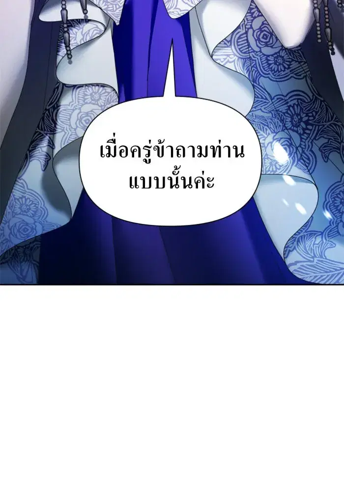 Your Throne ตอนที่ 66 หน้า 7