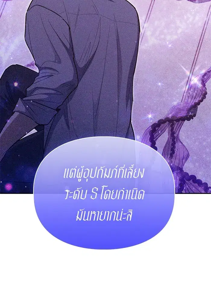 The S-Classes That I Raised (My S-Class Hunters) ตอนที่ 140 หน้า 46