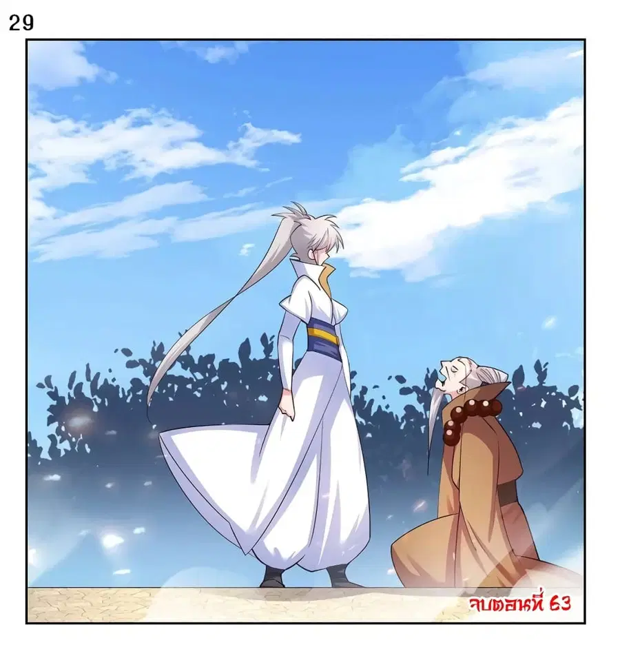 Above All Gods ตอนที่ 63 หน้า 30