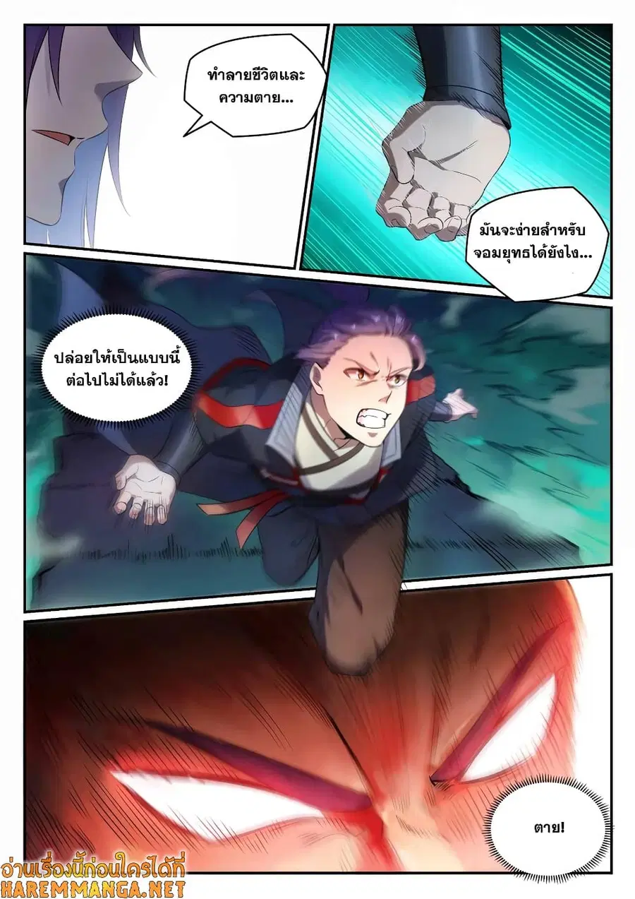 Bailian Chengshen ตอนที่ 662 หน้า 7