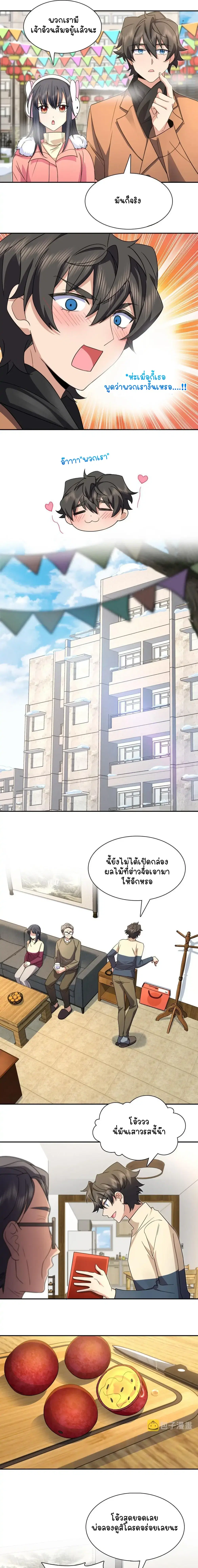 My Wife Is From a Thousand Years Ago ตอนที่ 77 หน้า 9