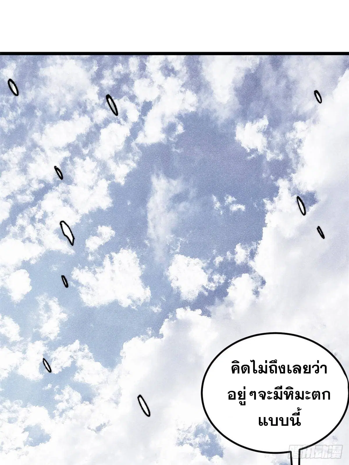All Hail the Sect Leader ตอนที่ 350 หน้า 73