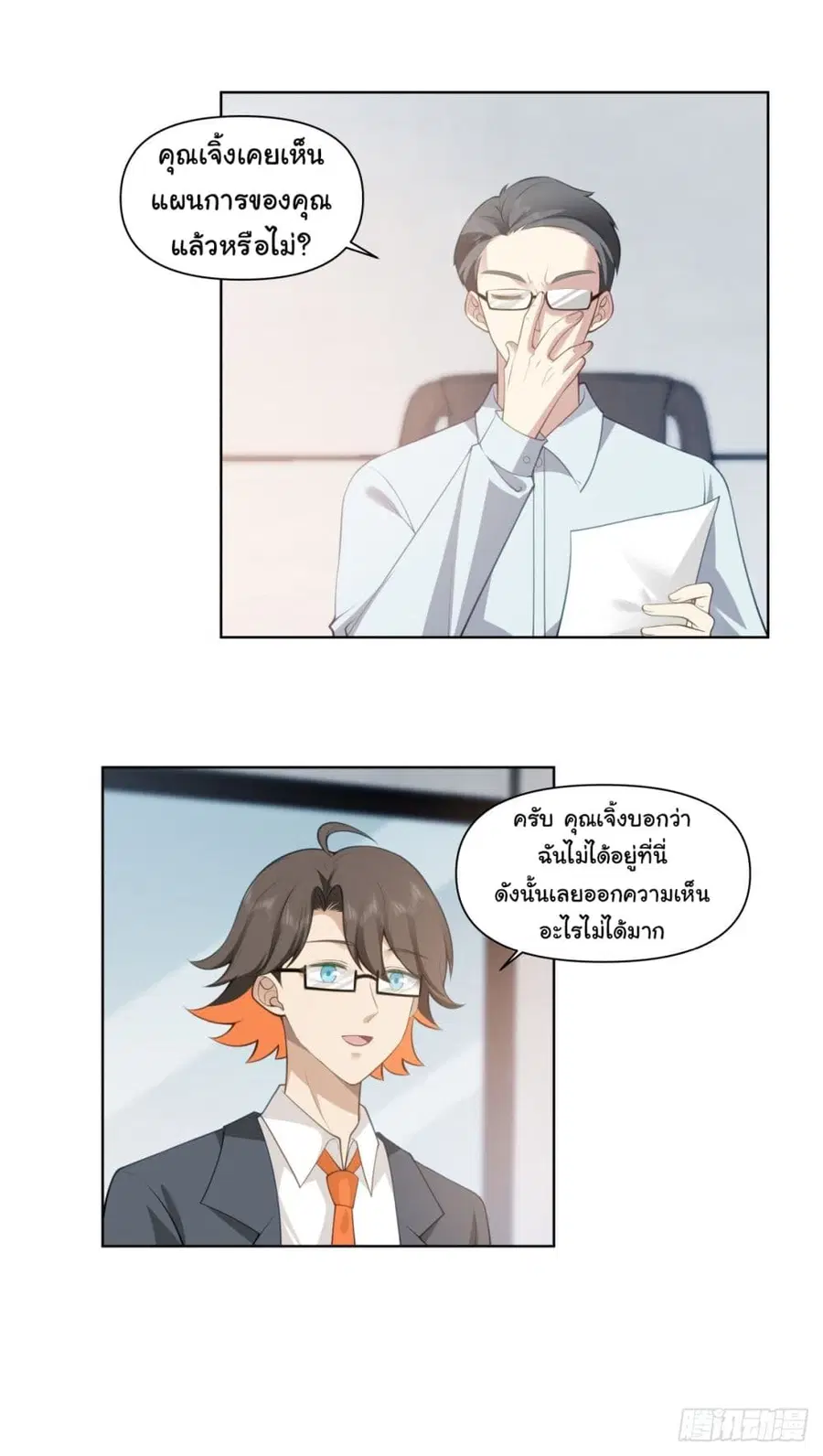 I Really Don’t Want to be Reborn ตอนที่ 179 หน้า 26