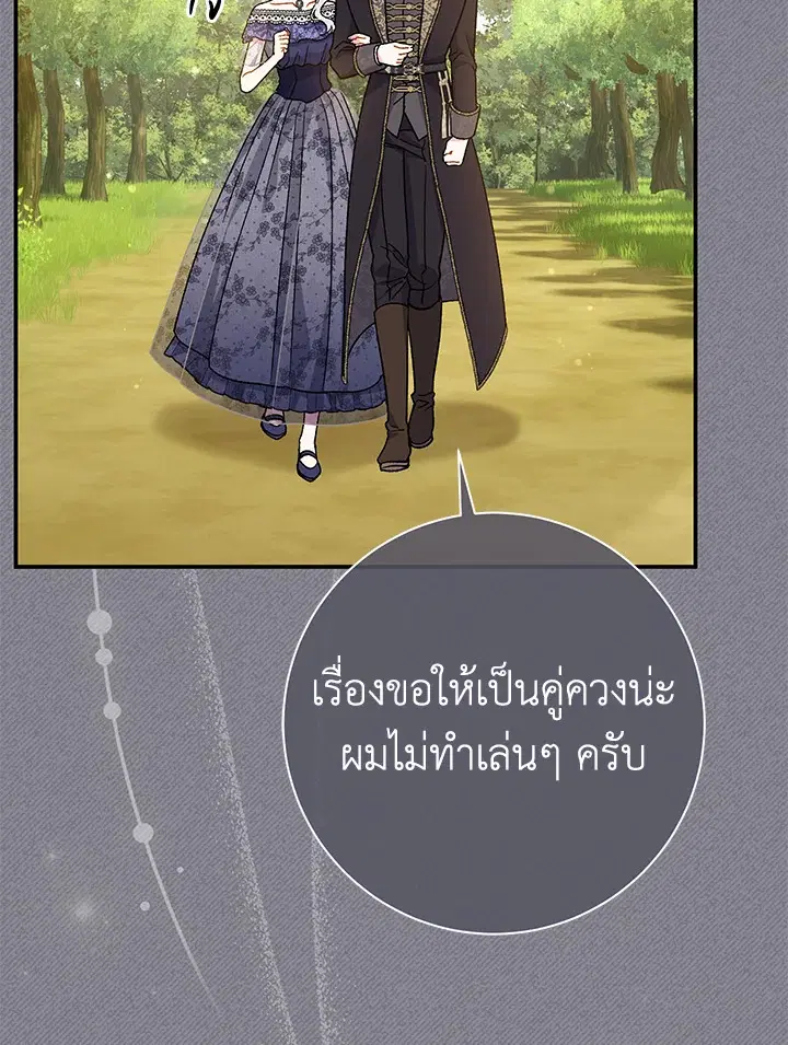The Villain’s Match Is Too Perfect – คู่ดูตัวของนางร้ายเพอร์เฟกต์เกินไป ตอนที่ 32 หน้า 20