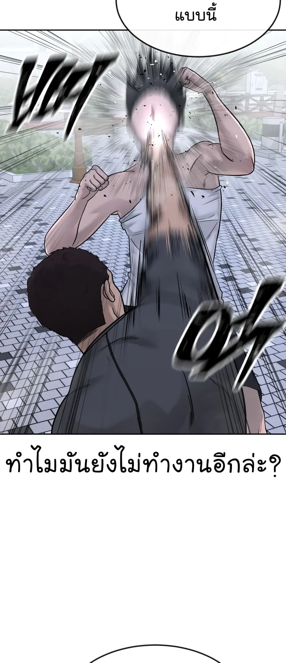 Quest Supremacy ตอนที่ 15 หน้า 32