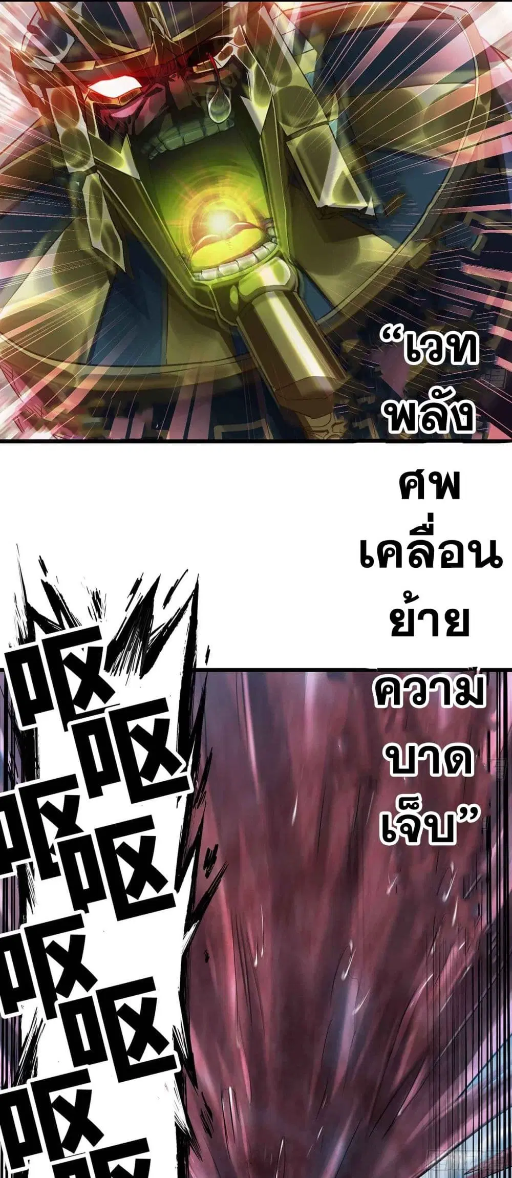 My Wife is a Demon Queen ตอนที่ 282 หน้า 8