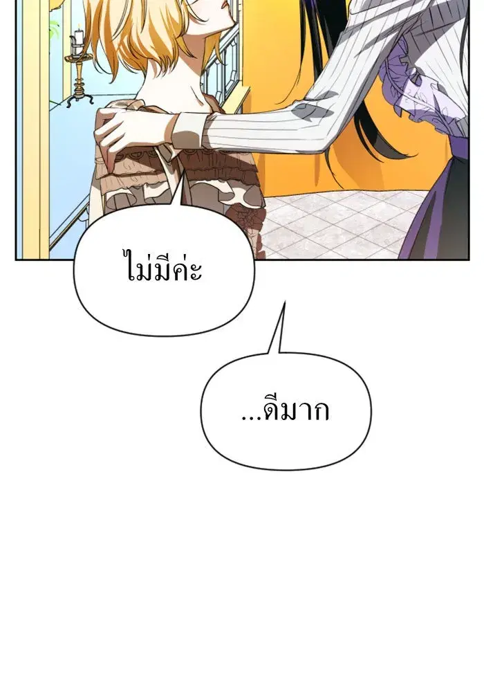 Your Throne ตอนที่ 45 หน้า 47