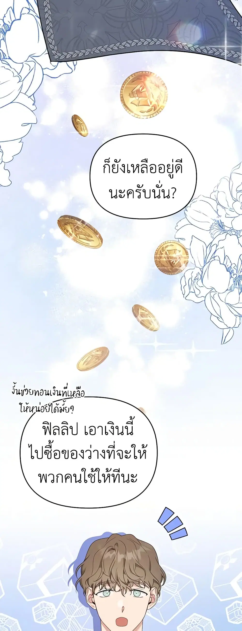 What It Means to Be You ตอนที่ 28 หน้า 23