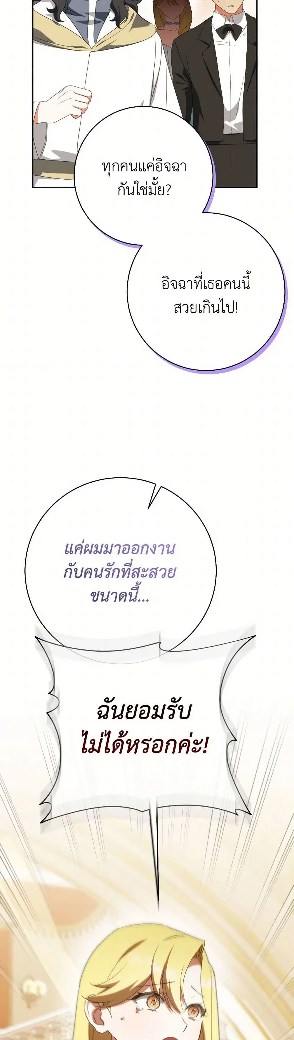 The Wicked Little Princess ตอนที่ 145 หน้า 37